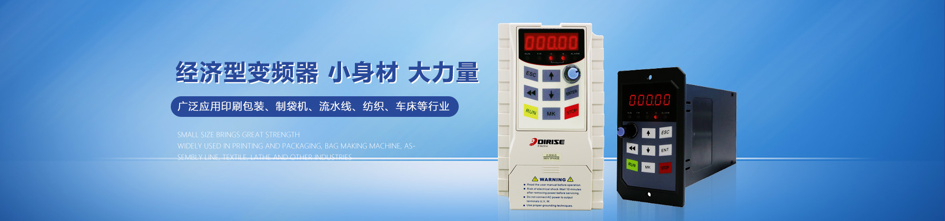 德瑞斯-經濟型變頻器，小身材，大力量